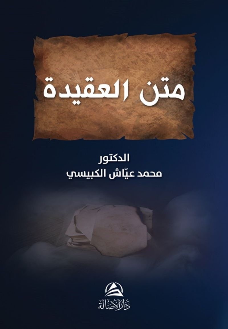 Metnü'l-Akide(متن العقيدة)