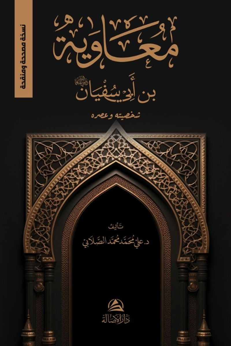 Muaviya b. Sufyan