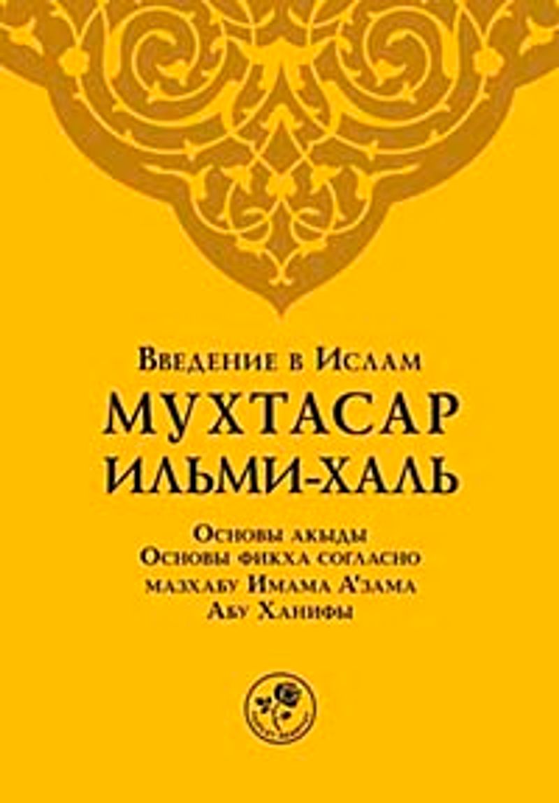Muhtasar İlmihal (Rusça)