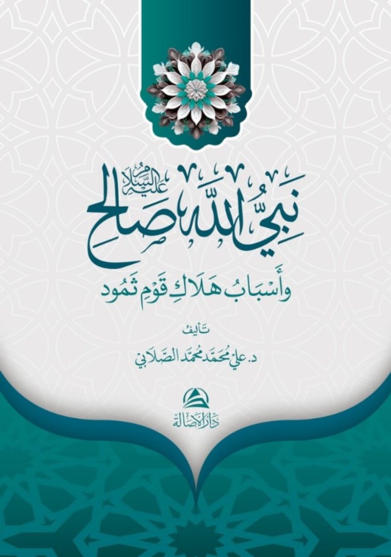 Salih Aleyhissalam