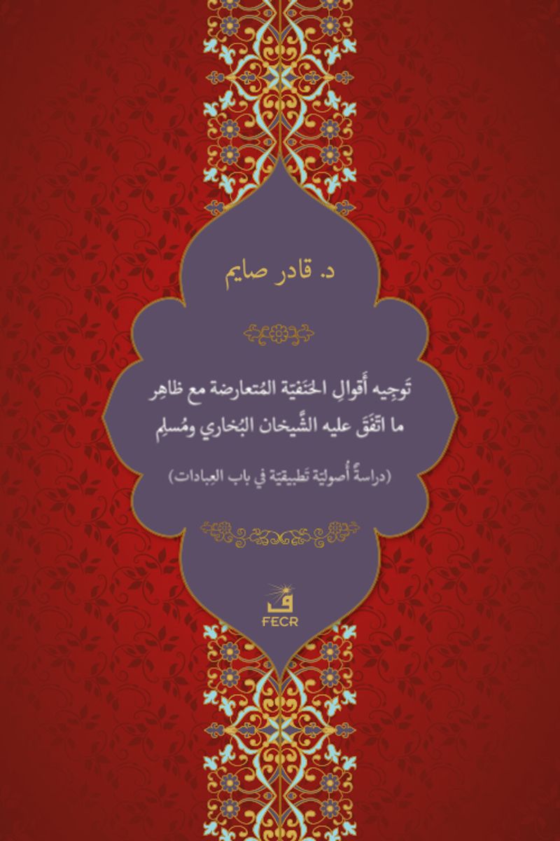 Tevcîh-u Ekvali'l-Hanefiyyeti'l-Mütearizeti mea Zahir-i ma't-tefega aleyhi'ş-Şeyhani el-Buharî ve Müslim