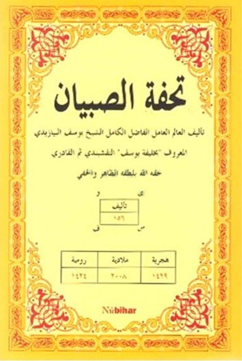 Tuhfetul Sibyan